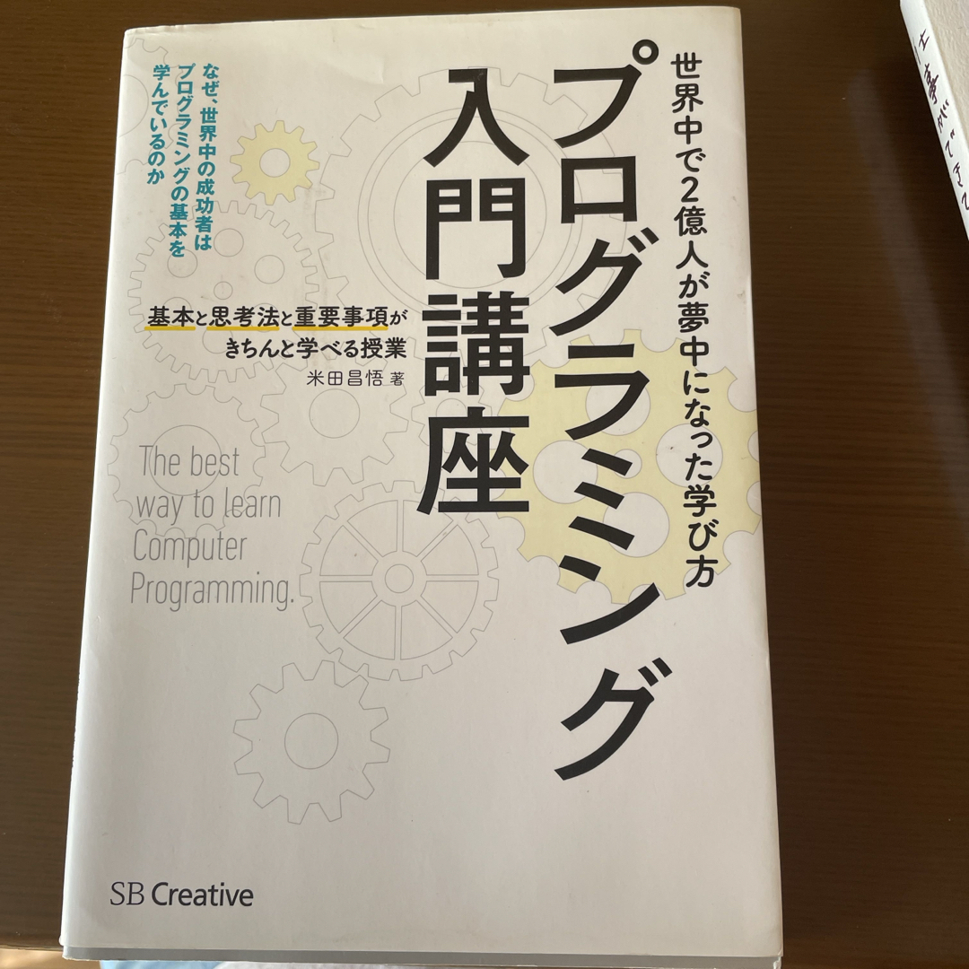 プログラミング入門講座 エンタメ/ホビーの本(コンピュータ/IT)の商品写真