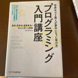 プログラミング入門講座(コンピュータ/IT)