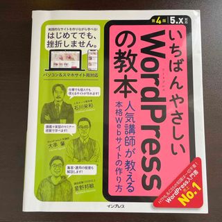 Impress - いちばんやさしいＷｏｒｄＰｒｅｓｓの教本