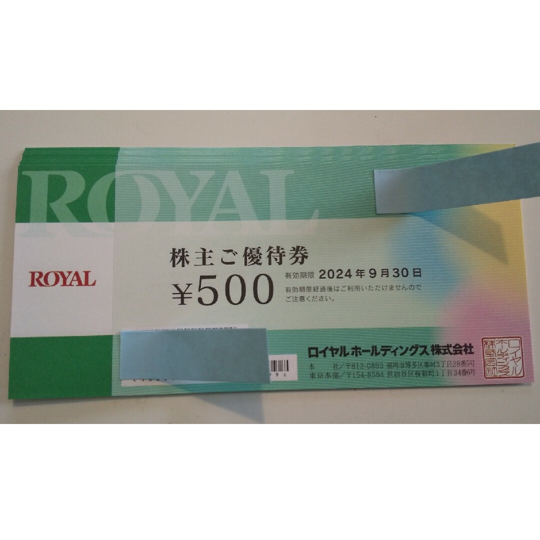 ロイヤルホールディングス 株主優待券 5000円分 チケットの優待券/割引券(レストラン/食事券)の商品写真