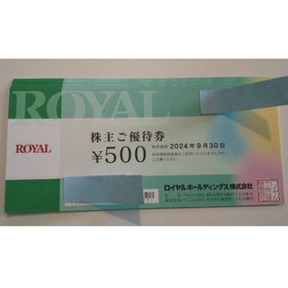 ロイヤルホールディングス 株主優待券 5000円分(レストラン/食事券)