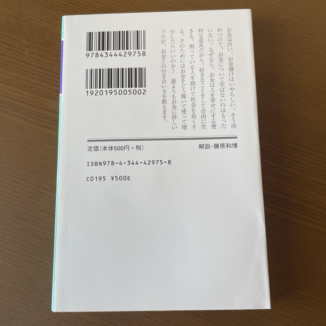 いま君に伝えたいお金の話 エンタメ/ホビーの本(その他)の商品写真