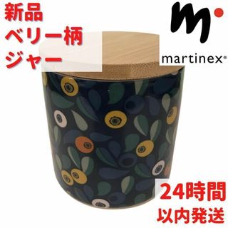 Martinex ベリー柄のジャー 9cm(食器)