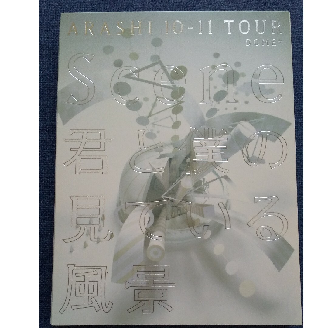 ARASHI　10-11TOUR　“Scene”〜君と僕の見ている風景〜　DO… エンタメ/ホビーのDVD/ブルーレイ(ミュージック)の商品写真