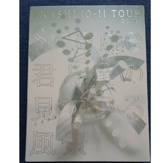 ARASHI　10-11TOUR　“Scene”〜君と僕の見ている風景〜　DO…(ミュージック)