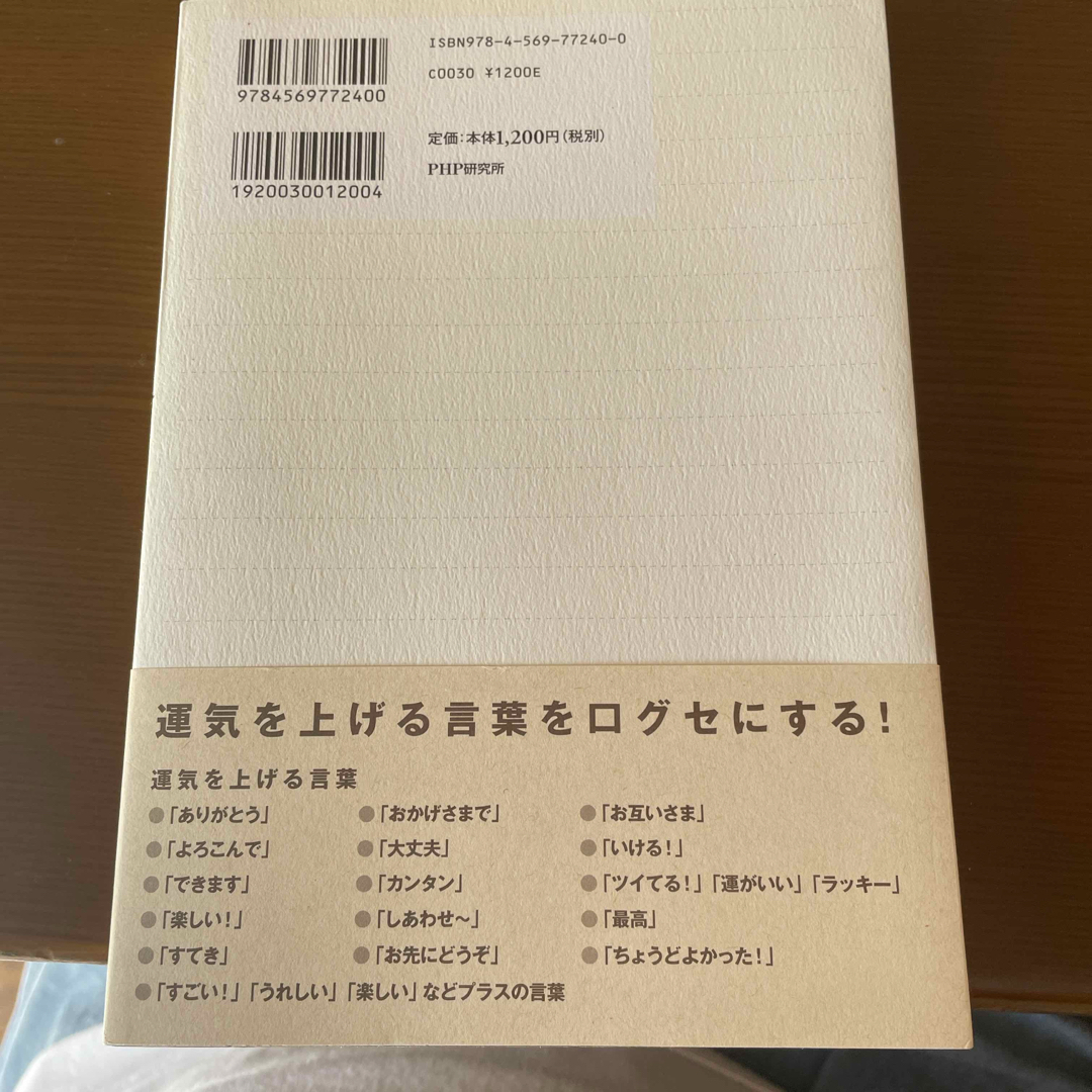 仕事ができて、なぜか運もいい人の習慣 エンタメ/ホビーの本(その他)の商品写真