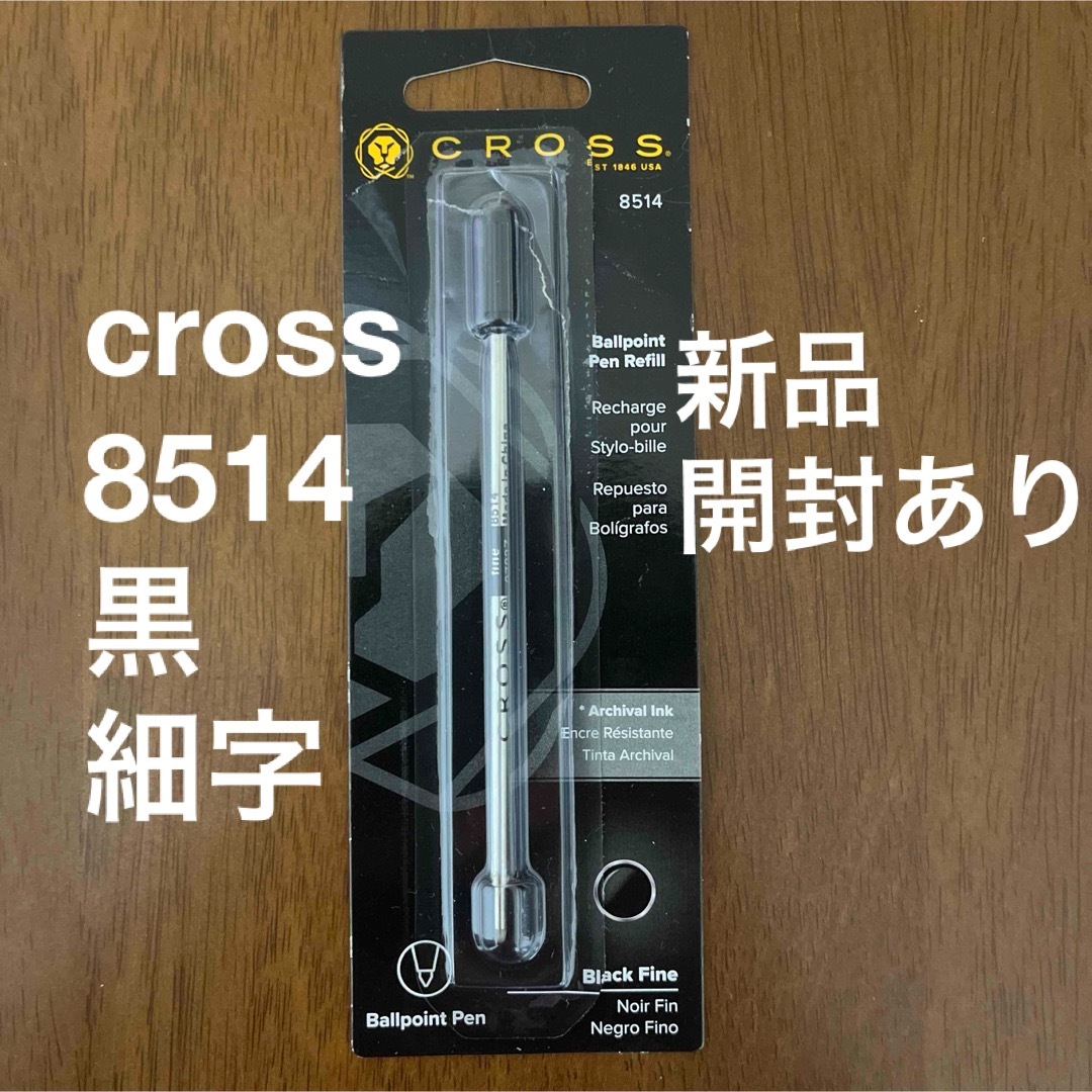 CROSS(クロス)の[新品、開封あり]crossクロス　ボールペン替え芯　8514 純正品　黒　細字 インテリア/住まい/日用品の文房具(ペン/マーカー)の商品写真