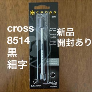 クロス(CROSS)の[新品、開封あり]crossクロス　ボールペン替え芯　8514 純正品　黒　細字(ペン/マーカー)