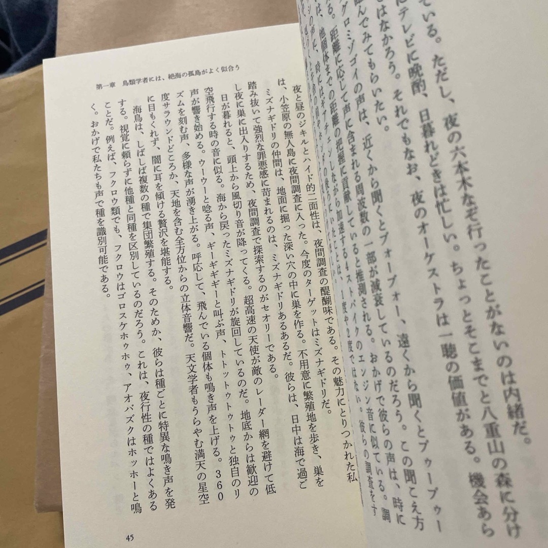 鳥類学者だからって、鳥が好きだと思うなよ。 エンタメ/ホビーの本(文学/小説)の商品写真