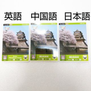 長野県 諏訪高島城 ロゲットカード 中国語 英語(印刷物)