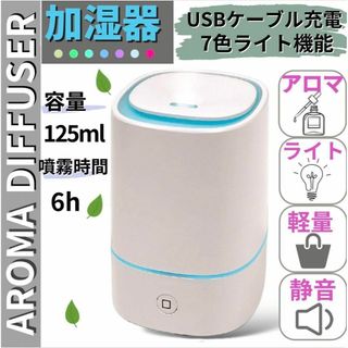 アロマディフューザー　加湿器　母の日　ホワイト　白　ギフト　プレゼント　父の日(加湿器/除湿機)