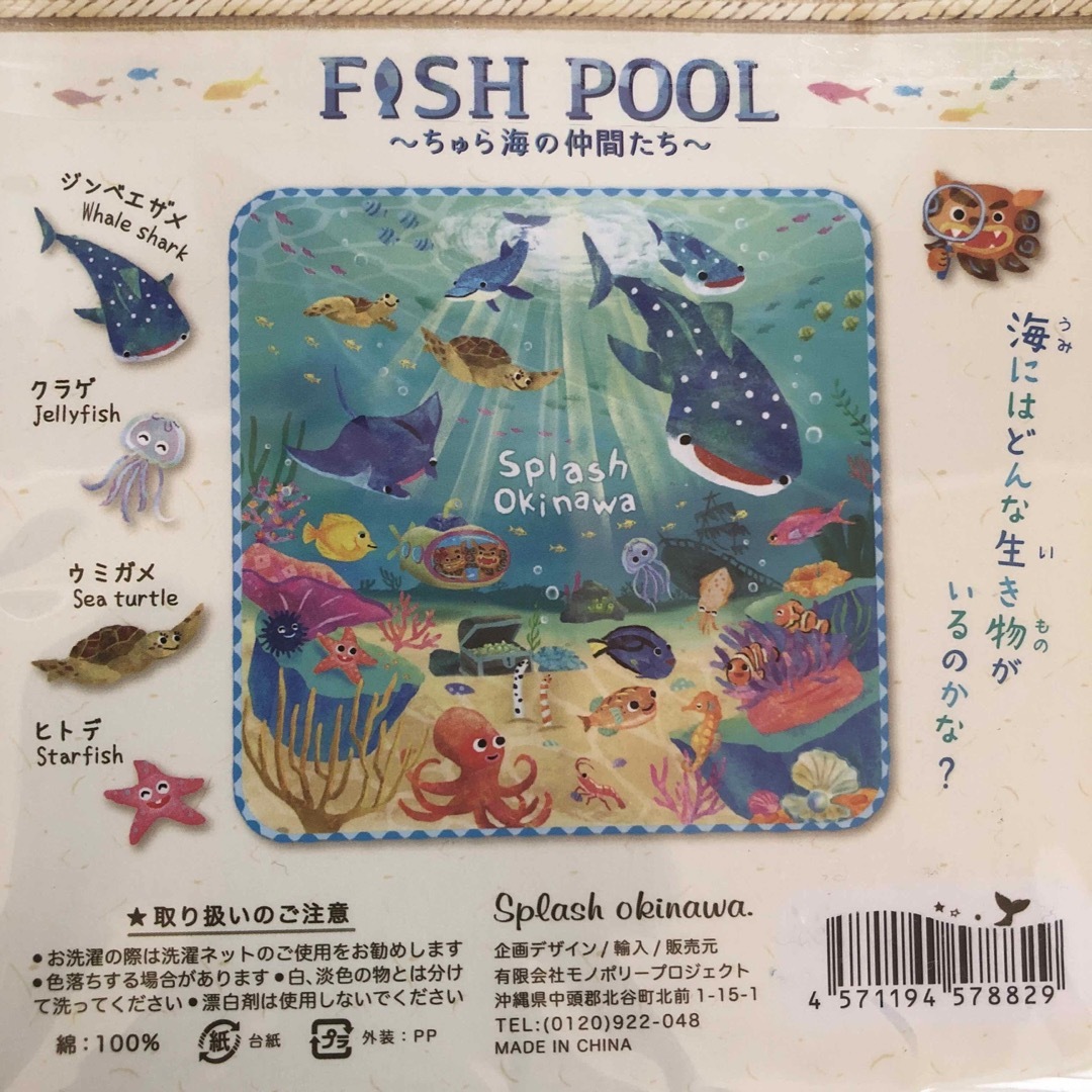 ハンカチタオル2枚組　FISH POOL 沖縄 レディースのファッション小物(ハンカチ)の商品写真