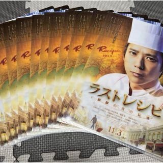 アラシ(嵐)の嵐　二宮和也　ラストレシピ　クリアファイル 11枚セット(アイドルグッズ)