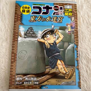 ショウガクカン(小学館)の日本史探偵コナン・シーズン２(絵本/児童書)