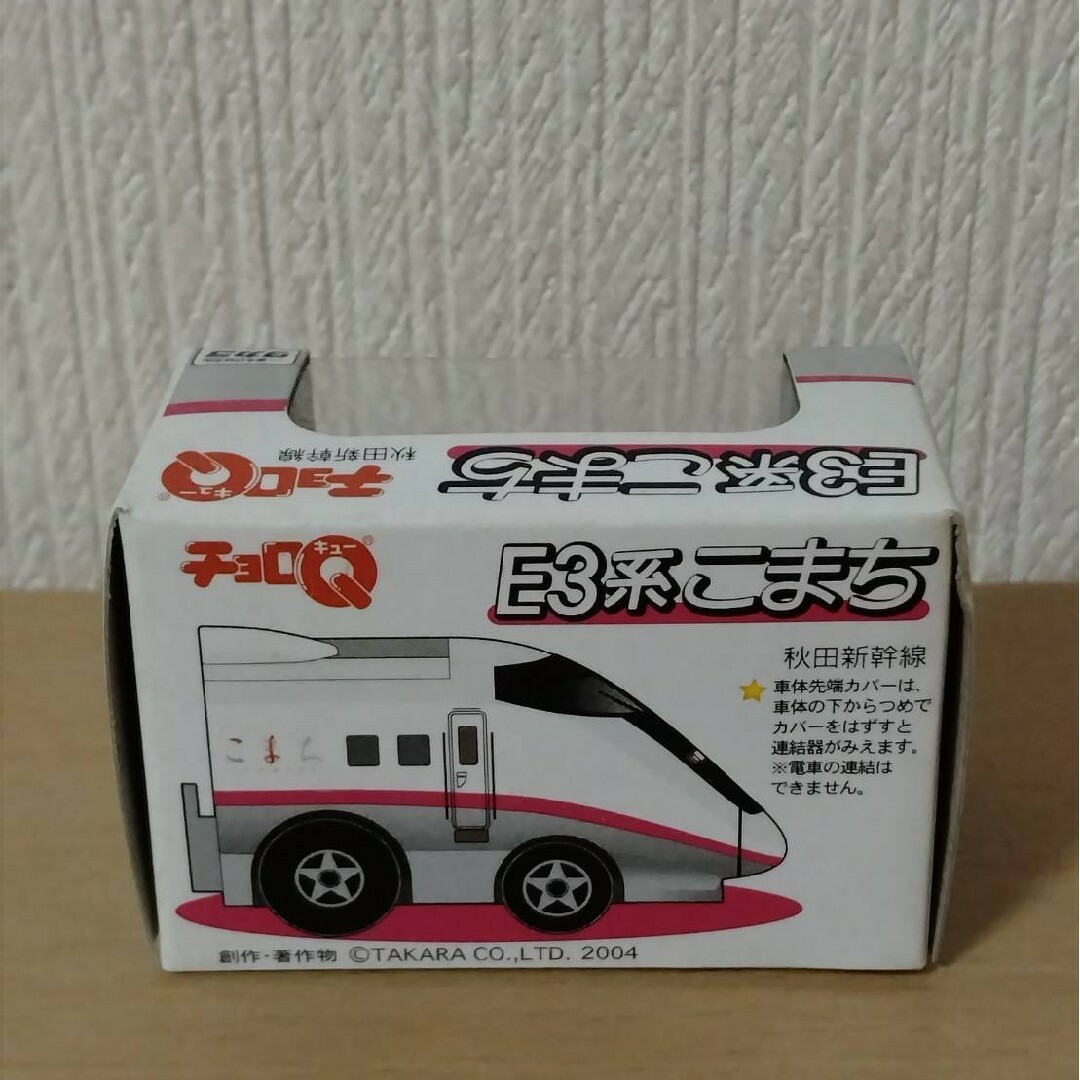 Q23 チョロQ E3系こまち 秋田新幹線 キッズ/ベビー/マタニティのおもちゃ(電車のおもちゃ/車)の商品写真