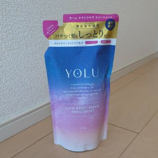 ヨル(YUL)のYOLUカームナイトリペアトリートメント 詰替 400g(トリートメント)