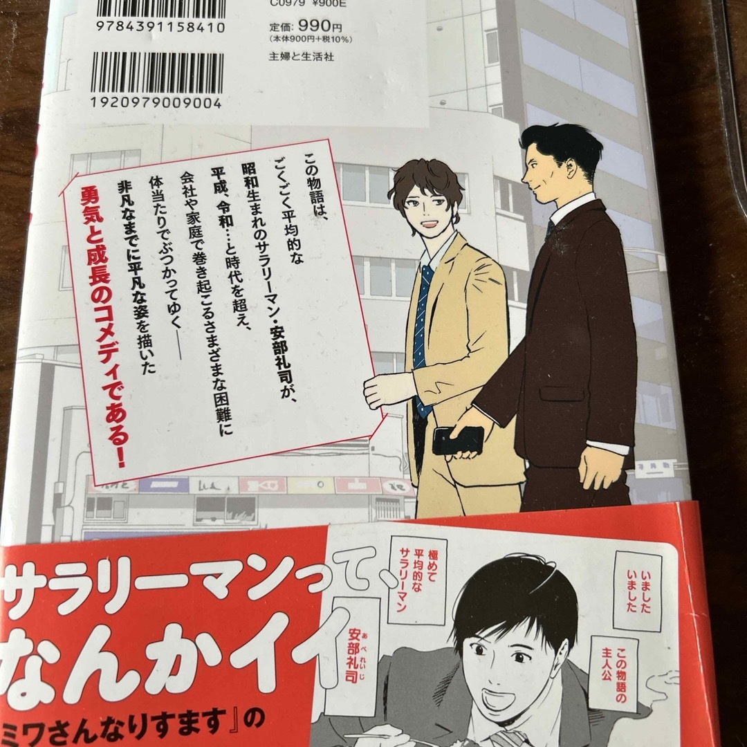 主婦と生活社(シュフトセイカツシャ)のあ、安部礼司です。 エンタメ/ホビーの漫画(その他)の商品写真