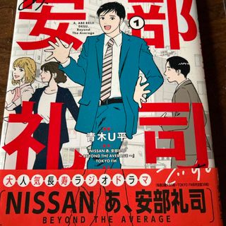 主婦と生活社 - あ、安部礼司です。