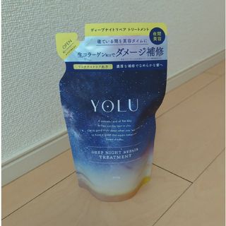 YOLUディープナイトリペアトリートメント詰替 350g