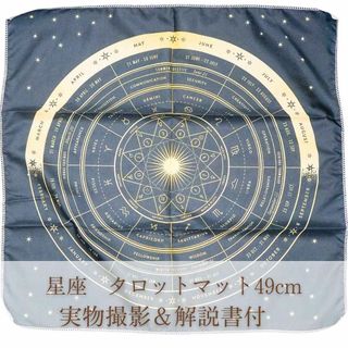 タロット　クロス　星座　小さめ　シルク　星　宇宙　アストロ　49cm【残5】(その他)