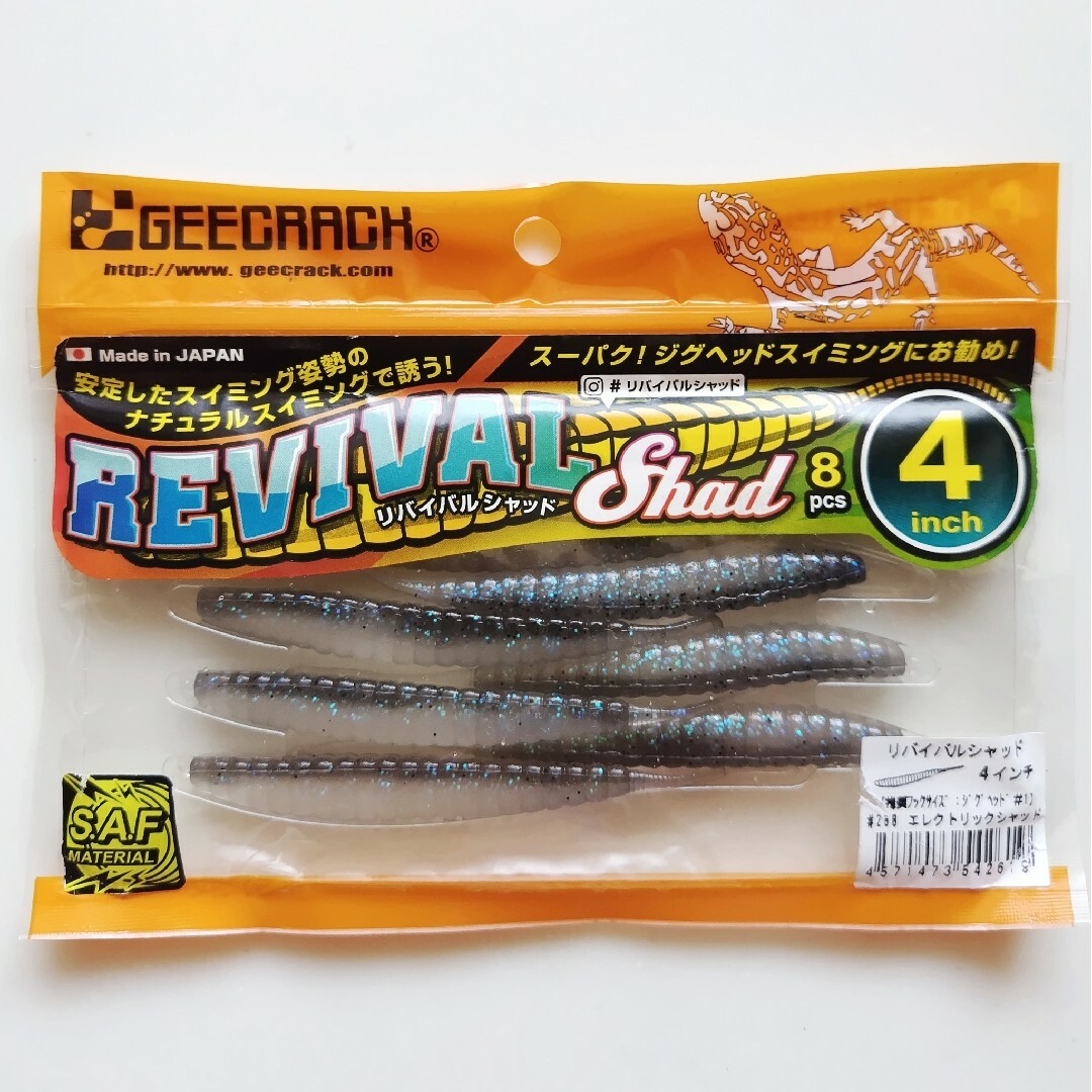 GEECRACK(ジークラック)の【GEECRACK　Revival shad４"】 スポーツ/アウトドアのフィッシング(ルアー用品)の商品写真