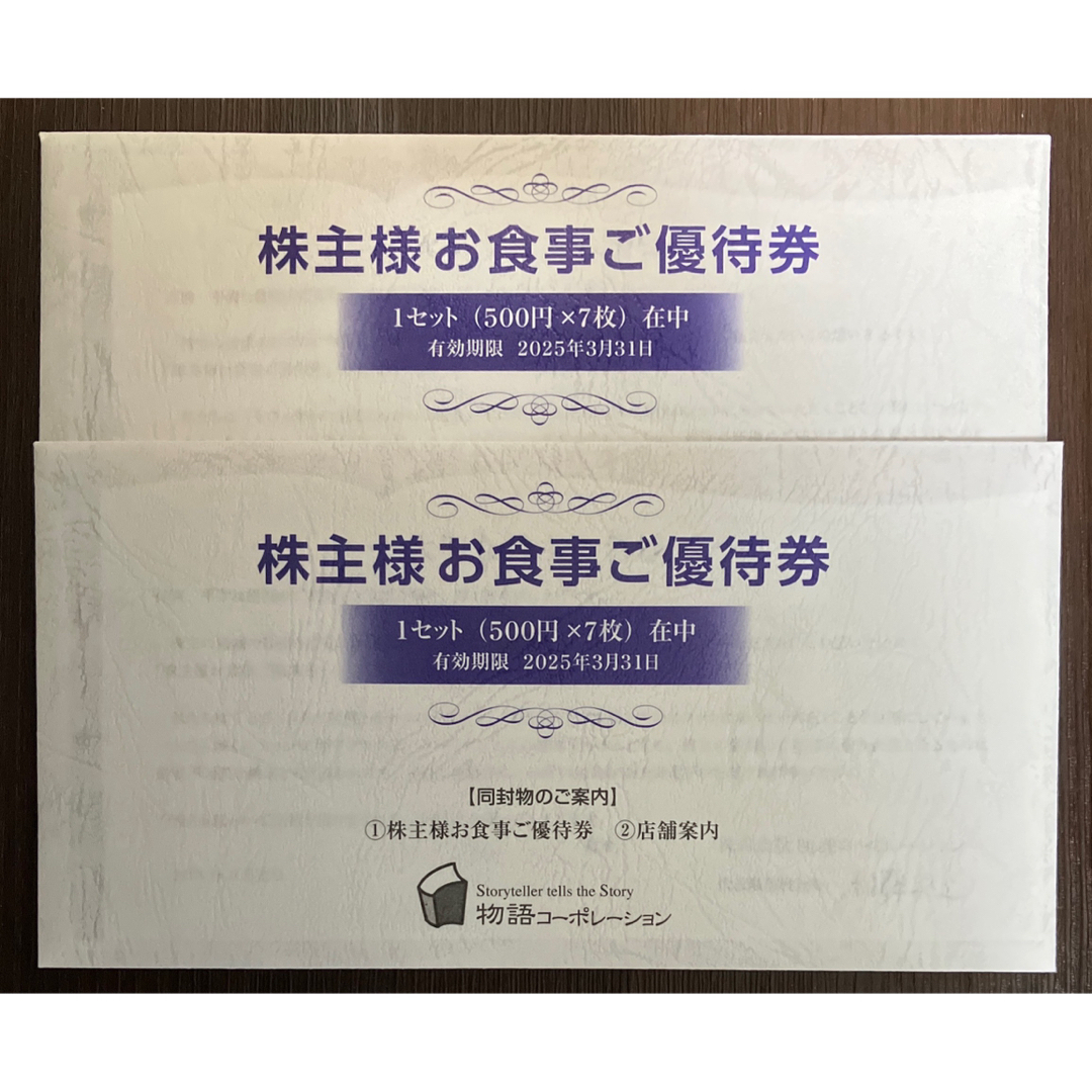 物語コーポレーション 株主優待券7000円分 チケットの優待券/割引券(レストラン/食事券)の商品写真