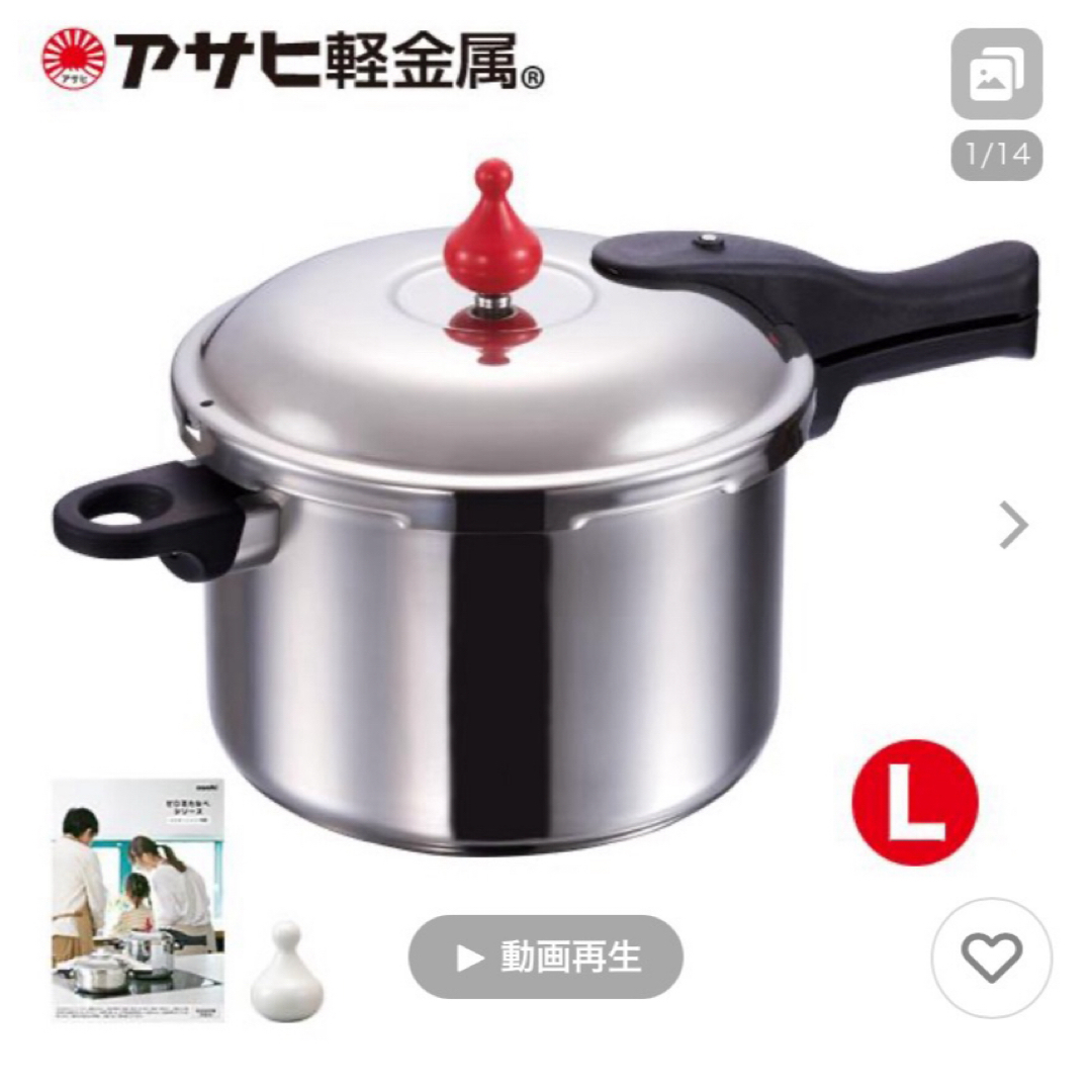 アサヒ軽金属 日本製 圧力鍋 5.5L ゼロ活力鍋L (1升炊き) レシピ付 インテリア/住まい/日用品のキッチン/食器(鍋/フライパン)の商品写真