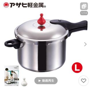 アサヒ軽金属 日本製 圧力鍋 5.5L ゼロ活力鍋L (1升炊き) レシピ付(鍋/フライパン)