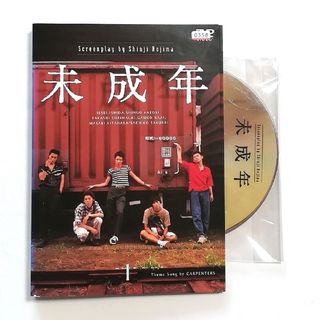 未成年　DVD 全巻セット　野島伸司(TVドラマ)