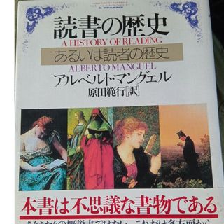 読書の歴史(人文/社会)