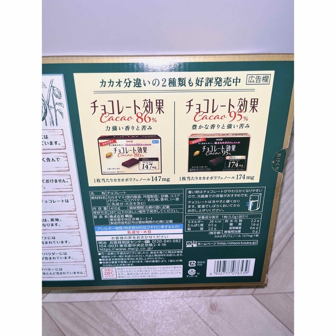 明治(メイジ)の明治 チョコレート効果 カカオ 72% 47枚 X 2袋 食品/飲料/酒の食品(菓子/デザート)の商品写真