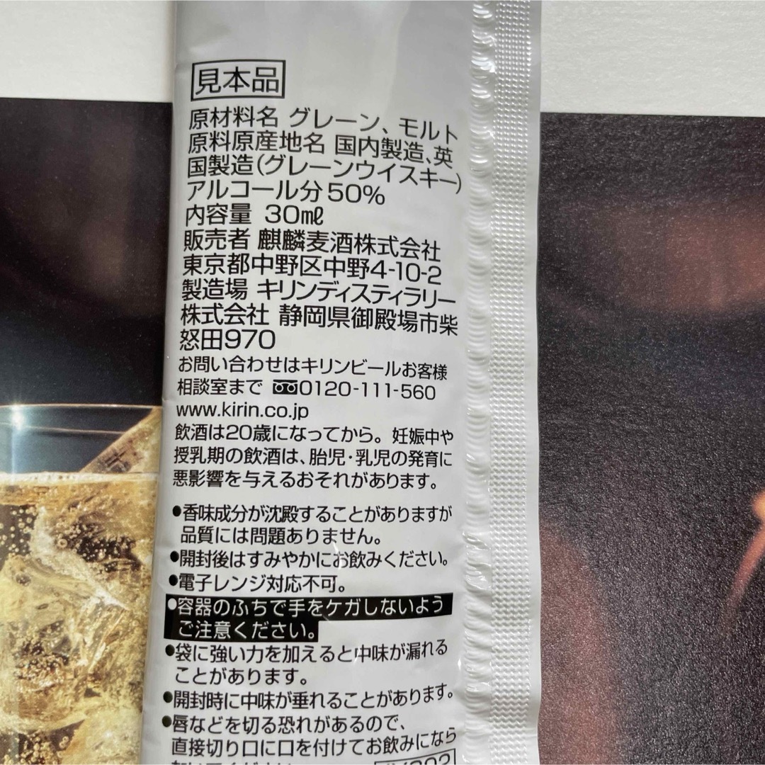 キリン(キリン)のキリン　ウイスキー 陸 30ml おためしパウチ 2本 食品/飲料/酒の酒(ウイスキー)の商品写真