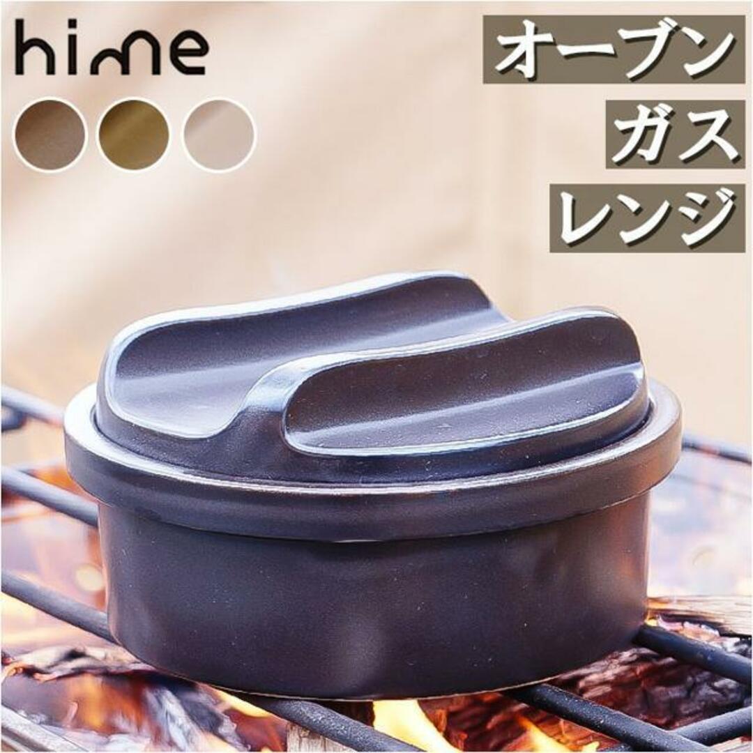 hime ハイム 土鍋スキレット インテリア/住まい/日用品のキッチン/食器(鍋/フライパン)の商品写真