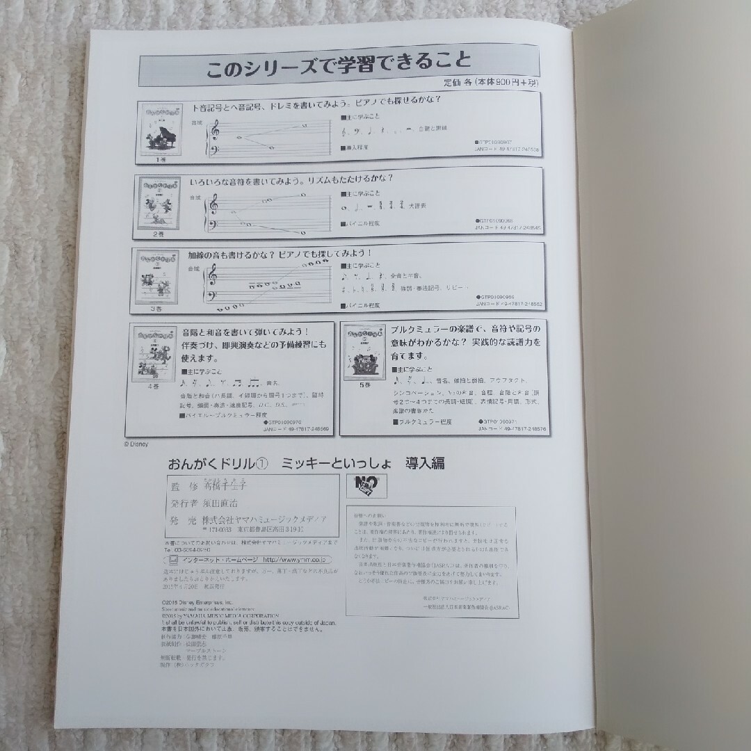 ヤマハ(ヤマハ)のおんがくドリル エンタメ/ホビーの本(楽譜)の商品写真