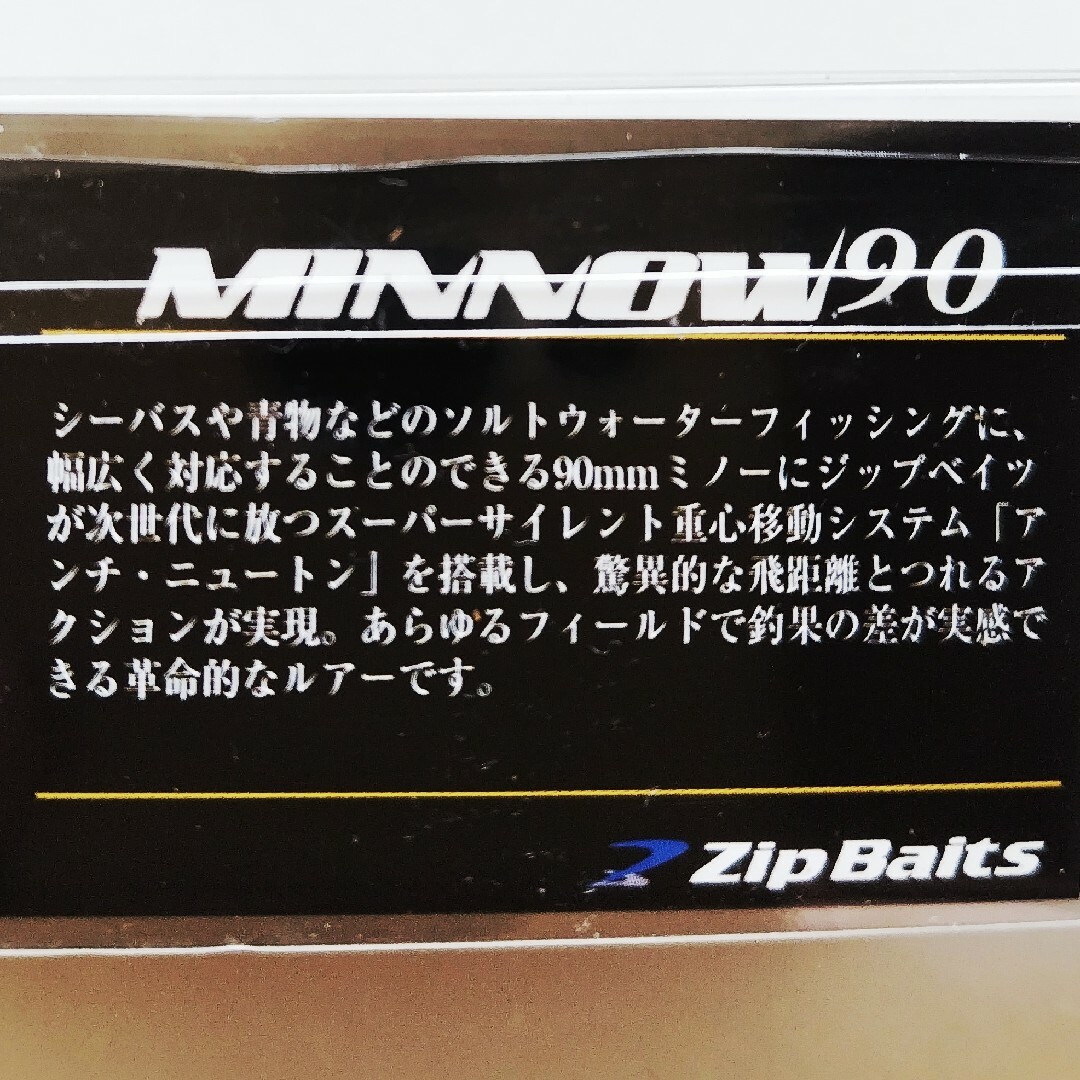 【ZIP BAITS　ZBL MINNOW 90DR】MAG-DRIVE スポーツ/アウトドアのフィッシング(ルアー用品)の商品写真