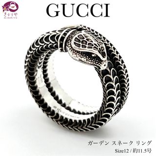 グッチ(Gucci)のグッチ 577294 ガーデン スネーク リング 刻印12 約11.5号 925(リング(指輪))