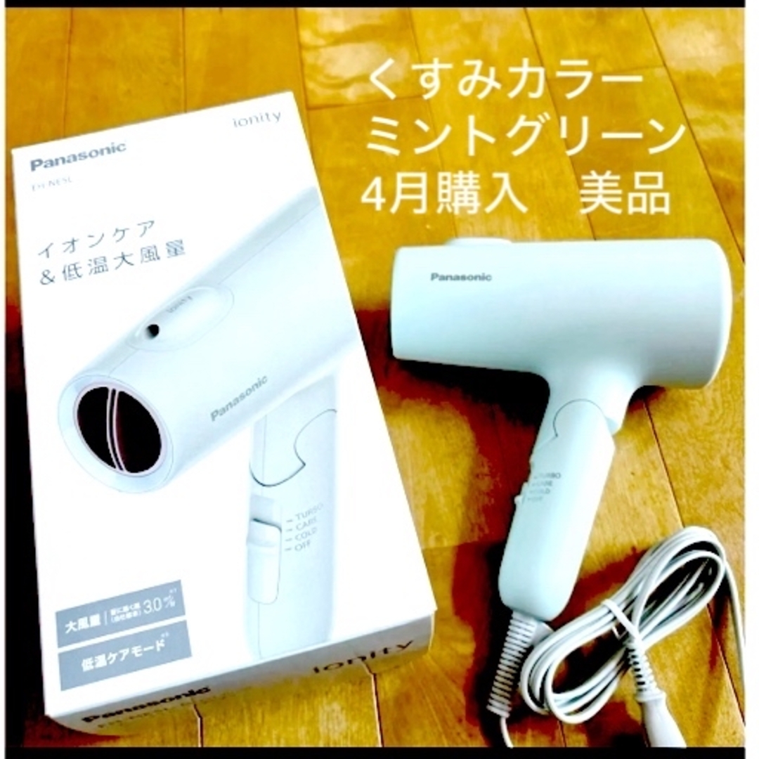 Panasonic(パナソニック)の美品　パナソニック　マイナスイオンドライヤー スマホ/家電/カメラの美容/健康(ドライヤー)の商品写真