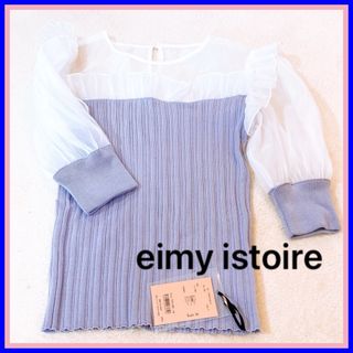 エイミーイストワール(eimy istoire)の新品　eimy istoire  ブルー  エイミーイストワール　トップス　半袖(ニット/セーター)