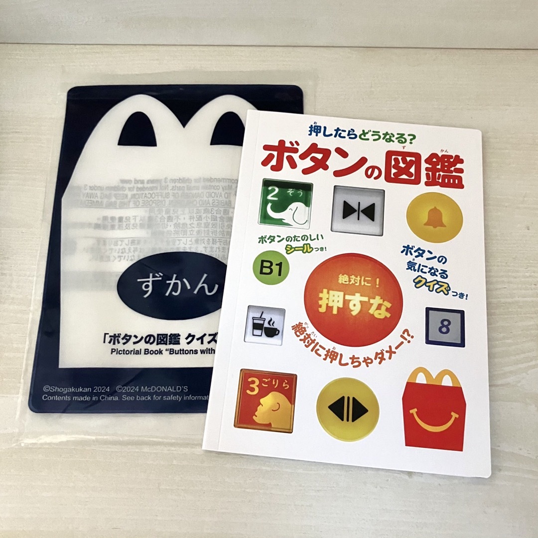 マクドナルド(マクドナルド)の《匿名配送》マクドナルド　ハッピーセット　ボタンの図鑑⭐︎ずかん エンタメ/ホビーの本(絵本/児童書)の商品写真