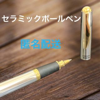 京セラ - 【特価セール】　匿名配送　京セラ　高級　セラミックボールペン　日本製　限定　安い