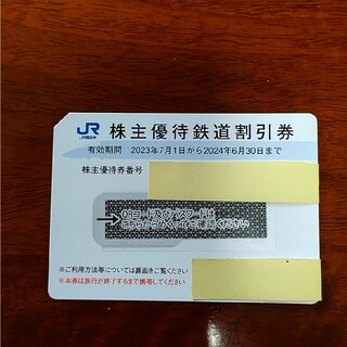 ジェイアール(JR)のJR西日本株主優待鉄道割引券１枚(鉄道乗車券)