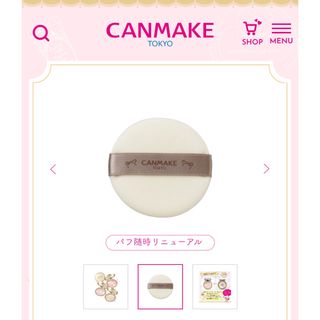 キャンメイク(CANMAKE)のキャンメイク マシュマロフィニッシュパウダー付属パフ 7個セット(パフ・スポンジ)