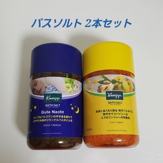 クナイプ(Kneipp)のクナイプ バスソルト 2本セット(入浴剤/バスソルト)