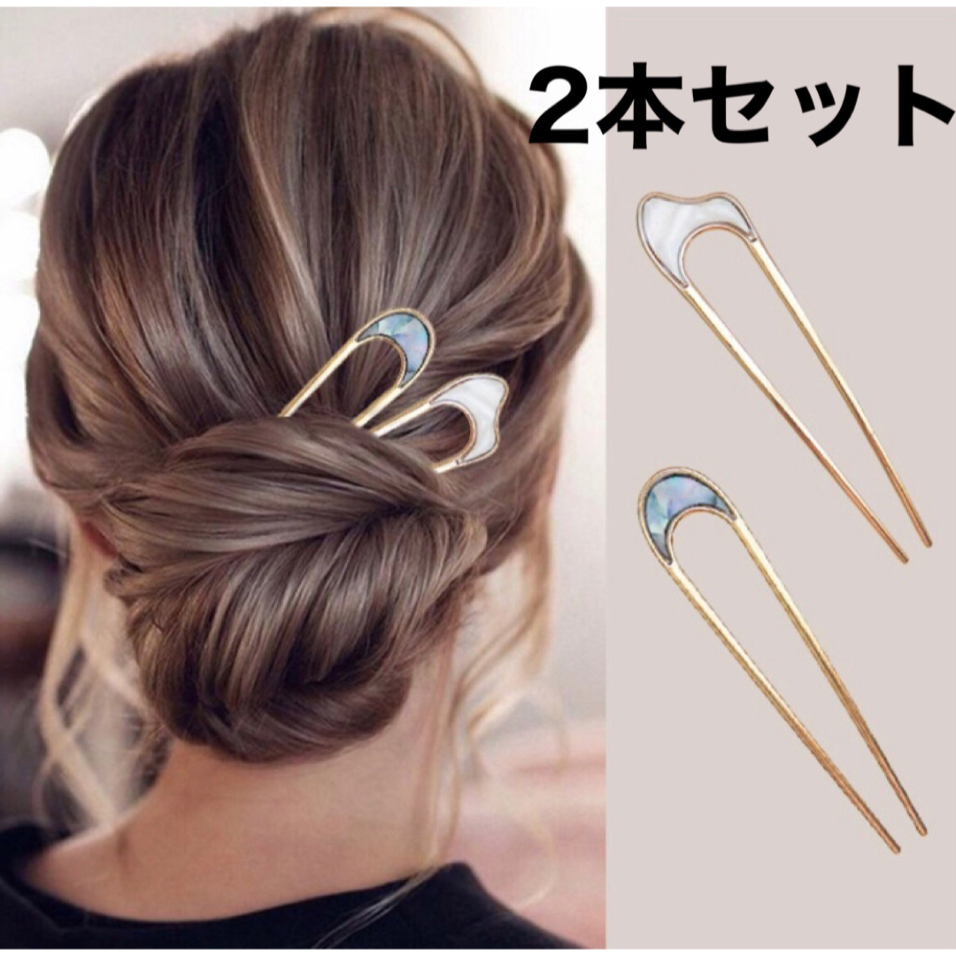 髪飾り かんざし シェル 着物  和服  浴衣 洋装 ヘアアクセ 簪 ヘアピン レディースのヘアアクセサリー(その他)の商品写真