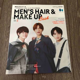 ジャニーズ(Johnny's)のMen'sPREPPY(メンズプレッピー)プラス メンズヘアメイクBOOK VO(その他)