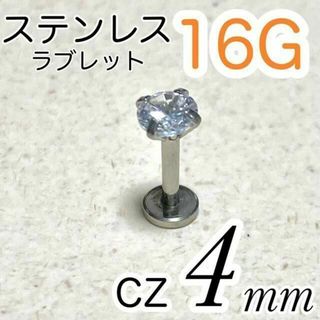 16G✨ステンレス✨ラブレット ピアス cz4mm ネジ式 シャフト6mm(ピアス(片耳用))