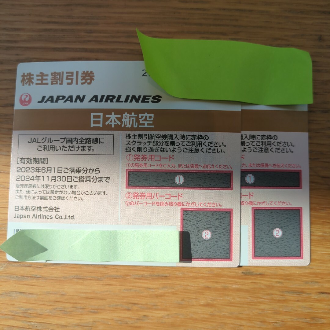 JAL 日本航空　株主優待券２枚 チケットの乗車券/交通券(航空券)の商品写真