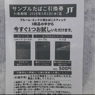 プルームテック(PloomTECH)のタバコ　引換券　たばこ　プルームx(タバコグッズ)