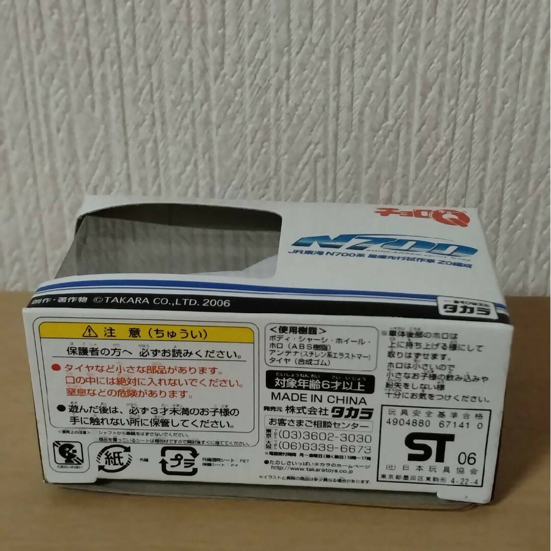 Q29 チョロQ JR東海 N700系 量産先行試作車 ZO編成 エンタメ/ホビーのおもちゃ/ぬいぐるみ(ミニカー)の商品写真