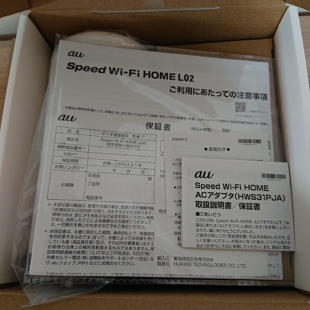 HUAWEI(ファーウェイ)のHuawei Speed Wi-Fi HOME L02 HWS33MWU セット スマホ/家電/カメラのPC/タブレット(PC周辺機器)の商品写真